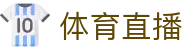 全球体育赛事直播|实时比分查询|无插件免费观看热门比赛